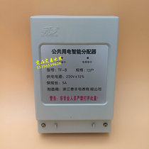 Taifeng TF-A public electricity intelligent equalizer distributor meter 12 households 14 households 18 households 24 households 30 households