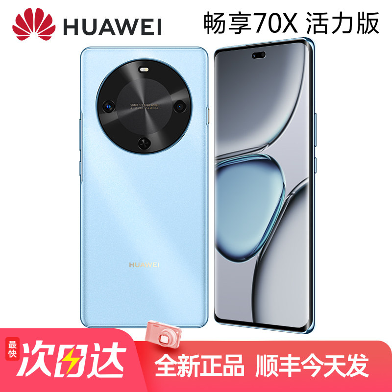 华为畅享70活力版手机-华为畅享70活力版手机促销价格、华为畅享70活力