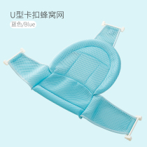 Baby Bath Mesh Baby Bath Non-slip Universal Newborn Tub Rack Bath rack Baths for sitting lying down