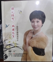 Genuine Tin Opera Xu Weifang Tin Opera Concert DVD Remember Shi En Youlan Yongfang