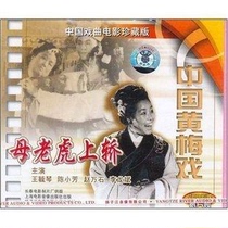 New genuine location Huangmei opera movie tigress on sedan chair 2VCD Wang Yuqin Chen Xiaofang Zhao Wanshi