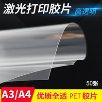 Leisheng A4 A3 transparent laser printing film PET projection slide film printing waterproof film