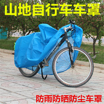 Thickened mountain bike jacket bicycle 20 inch 24 inch 26 inch 27 bicycle car cover rainproof dust and sun shade