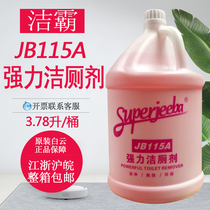 Baiyun toilet cleaning JB115 Jieba strong toilet cleaning agent toilet toilet cleaner