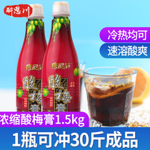 Tangpinxuan sour plum cream 1 5kg concentrated ebony juice raw milk tea commercial sour plum cream can be brewed with sour soup osmanthus