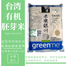 Yinchuan organic germ rice infants and young children non-sensitive complementary food nutrition porridge pediatrician recommended anti-sensitive food
