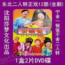 Two people turn to the drama Daquan 12 whole dramas Dou E compensation for the genuine opera CD 2DVD disc