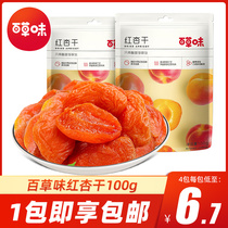 Dried dried red apricot 100g small package candied fruit fruit apricot breast meat casual snacks Snacks