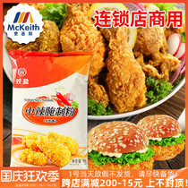 Shuangying medium spicy pickled powder Hualaishi special spicy marinade fried chicken hamburger medium spicy pickled powder big chicken leg seasoning