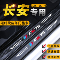 Changan cs75plus threshold strip cs55plus Car supplies modified trim strip anti-step scratch cs35 welcome pedal