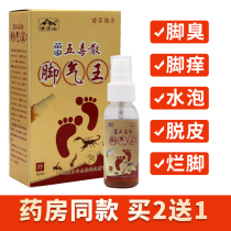 Miaos five poisonous powder beriberi King spray to remove foot odor foot itching rotten foot artifact foot bubble red itch medicine
