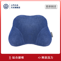 SAIC Volkswagen waist support slow rebound memory Cotton Driver Car Seat car waist support pillow