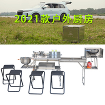 Cangmiao outdoor mobile kitchen car self driving bed car stove portable folding storage field camping equipment cooking utensils