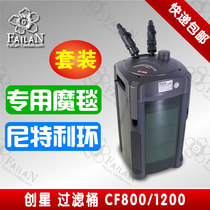 (Bai Lan Aquarium) Chuangxing CF800 cf1200 filter bucket fish tank aquarium cylinder outside filter