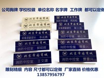 Two-color board Organic board engraving school badge Badge Badge School badge Number plate Student badge Staff badge Name word