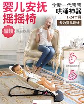 Baby coaxing bed baby rocking chair lazy man coaxing baby artifact newborn mobile comfort reclining chair pet available