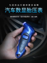 Car tire pressure gauge inflation high precision pressure gauge car mounted pressure gauge air gauge car Digital Display tire pressure gauge