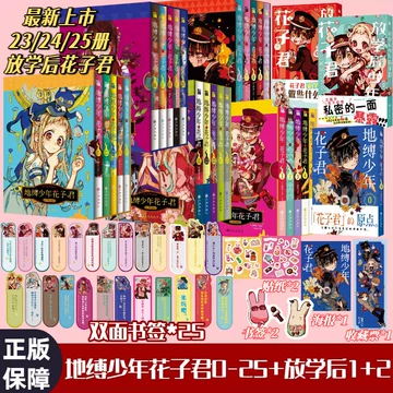 地缚少年花子君画集1-地缚少年花子君画集1促销价格、地缚少年花子君