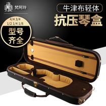 Van Aling violin box high-grade frosted Oxford cloth ultra-light anti-pressure double shoulder shoulder back with lock PM900