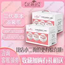 (18 bottles)Zhiyufang Baby three-volt day medicine bath Herbal bath set 245ml×18 bottles three-volt paste a box