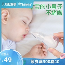 haakaa baby nose suction device Newborn baby Childrens nasal congestion snot cleaning special household snot shit artifact
