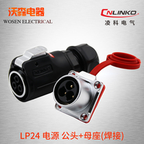 Lingke Aviation plug 3-pin socket LP24 wire waterproof connector 4 12-hole 19-core LED display connector