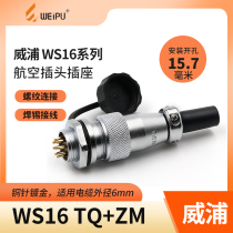 Weipu Aero Socket WS16 2 Core 3 Core 4 Core 5 Core 7 Core 9 Core 10 Core Cable-type Plug TQ rear nut ZM