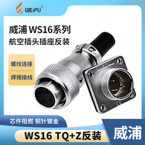 Anti-installation Weipu Air plug WS16-2 Core 3 Core 4 holes 5-7-9 Needle 10 Core female head male connector Joint
