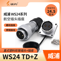 Weipu WEIPU Air plug socket WS24-2-3-4-9-10-12-19 core plastic hose plug TD Z