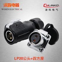 Lingke Aviation plug socket LP20 waterproof connector 2-3-4-5-7-9-12 core LED power signal line
