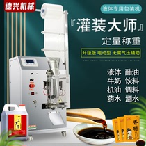 Automatic liquid packaging machine Seasoning water Oil vinegar beverage hot and cold pure liquid packaging machine Filling and sealing machine