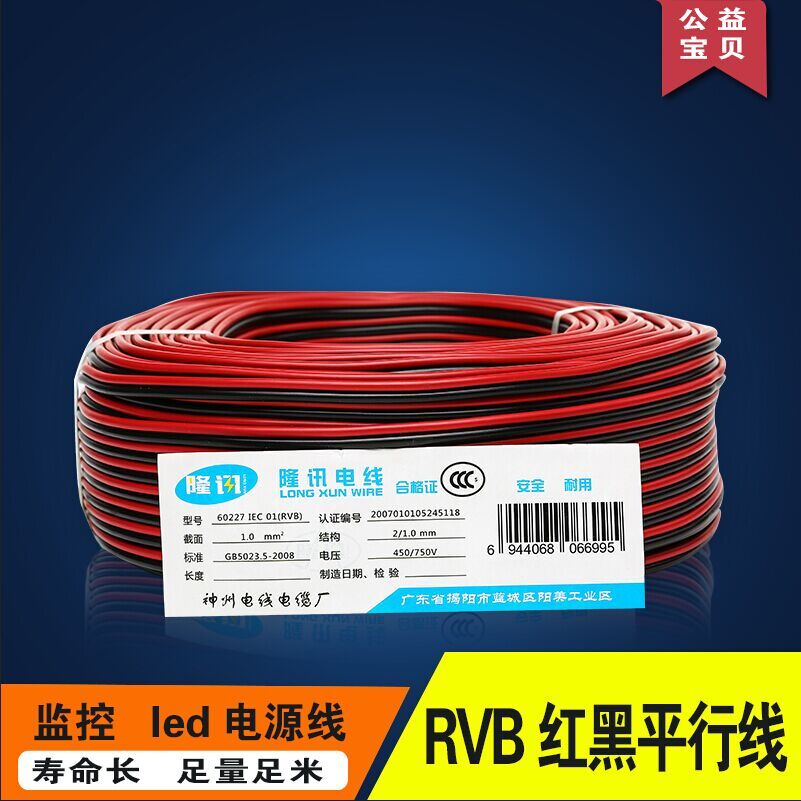 1705 Baoyou Pure Copper 2 Core 0507515 Red Black Parallel Line
