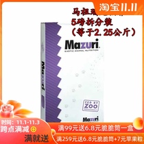 Spot Mazurui Dragon cat food mazuri 5M4M imported chinchat staple food 5 pounds 25 pounds original split
