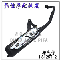 Suitable for Haojue Neptune Motorcycle accessories HS125T-2 Fuxing exhaust pipe Muffler Muffler cigarette holder