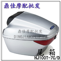 Suitable for Haojue Star pedal motorcycle accessories tail box HJ100T-7C D Fuxing S trunk storage box