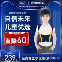 Backbijia U9 children and youth students humpback corrector Male and female adult invisible special correction back correction belt