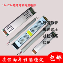 12V 24v LED power adapter light box advertising transformer Built-in silent switching power supply 18w400w
