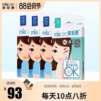 Meirukang net acne stickers Invisible to remove male and female acne stickers Night 12 stickers×3 boxes of daily 24 stickers a total of 60 stickers