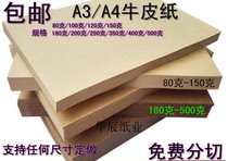 A4A3 Kraft paper Cow cardboard Kraft printing paper File cover paper Four Kaifeng leather paper bag book paper Roast duck paper