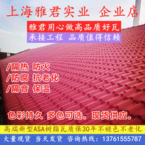 Resin tile roof tile 3 0mm factory direct PVC plastic roof fang gu wa thermoinsulating tiles thickening