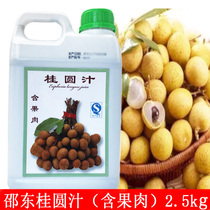 Shaodong guang yun longan sauce gui yuan zhi containing large pulp longan sauce 2 5KG bucket