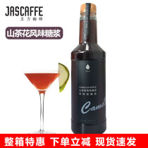  Wangli Coffee Camellia flavor syrup Jue Shi Camellia syrup seasoning syrup Milk tea shop special