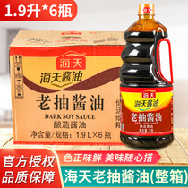 Haitian dark Soy Sauce Soy sauce 1 9L liters*6 bottles Braised meat stewed seasoning Braised color brewed soy sauce whole box commercial use