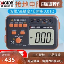 Shenzhen Victory Instrument 4106 digital grounding resistance tester VC4105AB lightning arrester grounding resistance