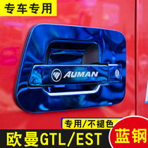 Suitable for Auman gtl Truck door bowl est door handle accessories modified handle stainless steel decoration pull supplies
