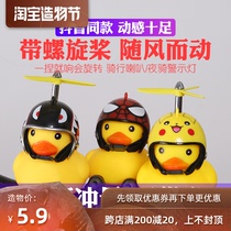 Broken wind duck road bike bell shaking sound duckling yellow duck helmet Childrens riding with helmet horn light