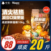 Naughty cat food alcohol fresh grain into cat food 10kg cat Fat Fat Hair gills stray cat rescue food cat food 20kg