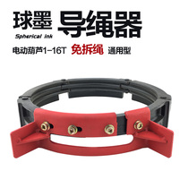 5t electric hoist guide rope device 1 2 3 10T tons of ductile iron row rope crane driving aerial crane accessories