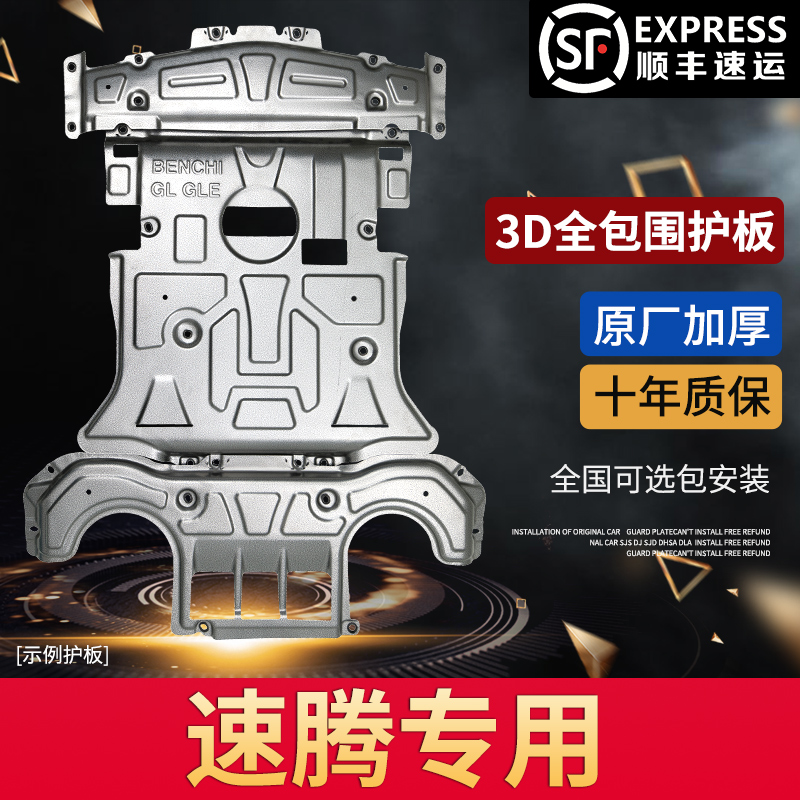 Suitable for VWs new speed-up engine under the shield 18-20 original original chassis armored base plate resin
