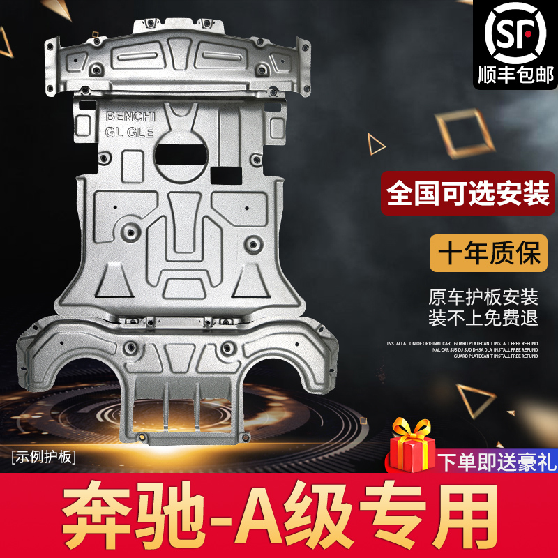 2020 Mercedes-Benz A200L A180L engine under the shield 16 Mercedes-Benz A-Class 260 ground armor modification